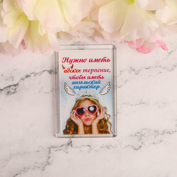 Магнит "Нужно иметь адское терпение"