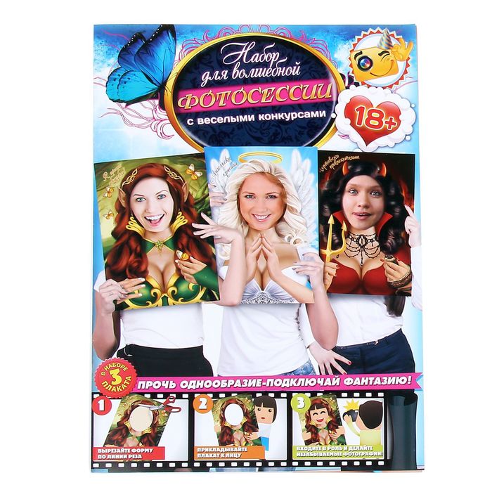 Набор фотобутафории для проведения праздника "Фэнтези"
