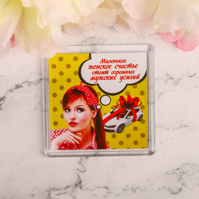 Магнит "Маленькое женское счастье"