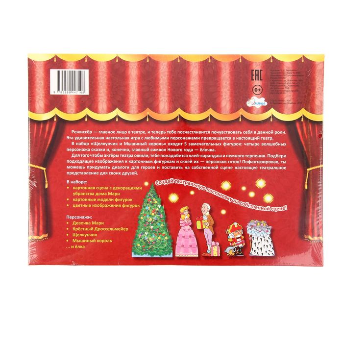Настольный театр. Щелкунчик и мышиный король