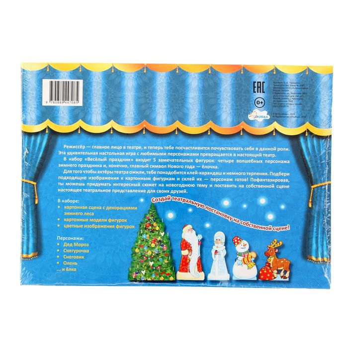 Настольный театр. Веселый праздник