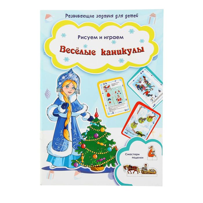 "Рисуем и играем. Весёлые каникулы"