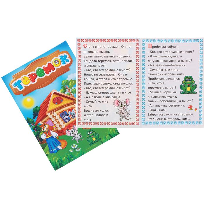 Дом для друзей "Теремок" с аксессуарами, световой и звуковой эффекты, книжка со сказкой "Теремок", БОНУС - сказочные животные для вырезания