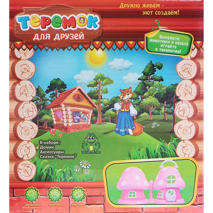 Дом для друзей "Теремок" с аксессуарами, световой и звуковой эффекты, книжка со сказкой "Теремок", БОНУС - сказочные животные для вырезания
