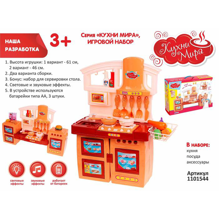 Игровой модуль "Кухни мира" с аксессуарами, 2 вида сборки, световые и звуковые эффекты