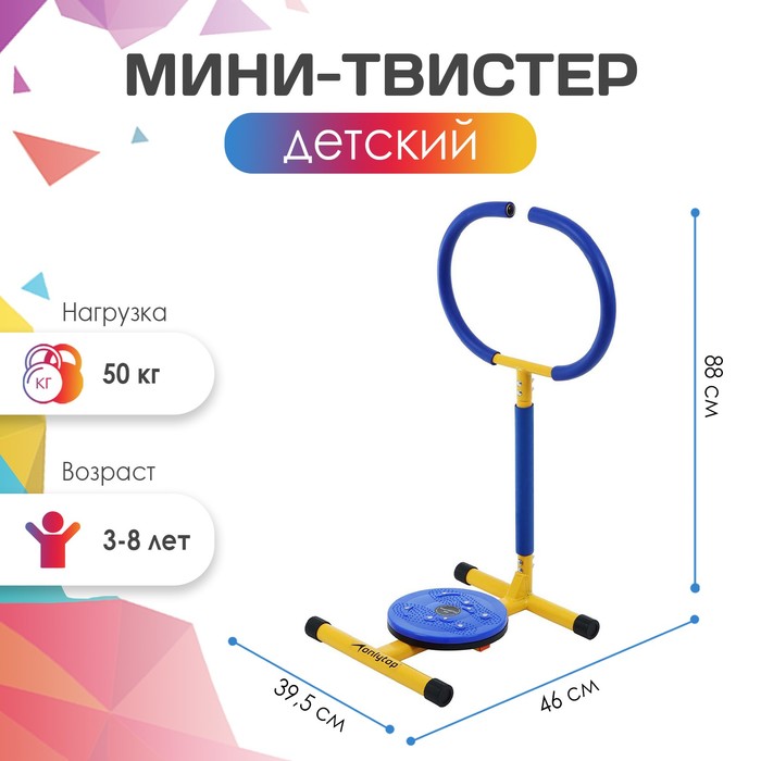 Детский тренажер "Мини-Твистер" SL-08