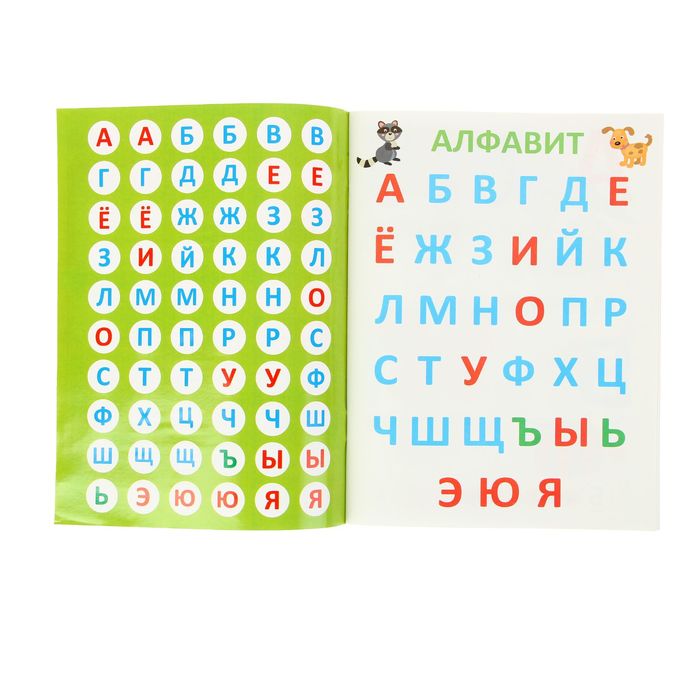 Умные наклейки "Алфавит"