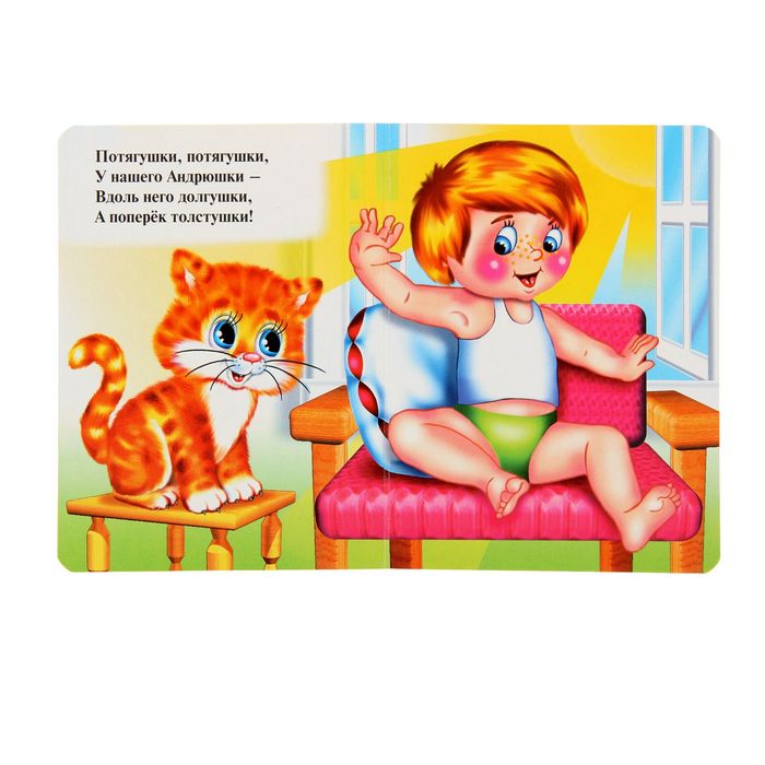 Книжка-картонка (105*140) Потягушки