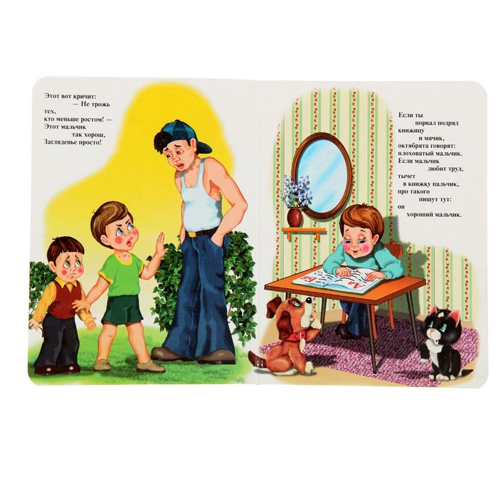 Книжка-картонка (105*140) Что такое хорошо