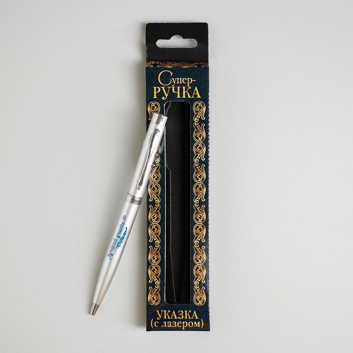 Ручка-лазер в коробке "Лучший учитель" + фонарик