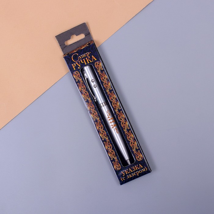 Ручка-лазер в коробке "Vip" + фонарик