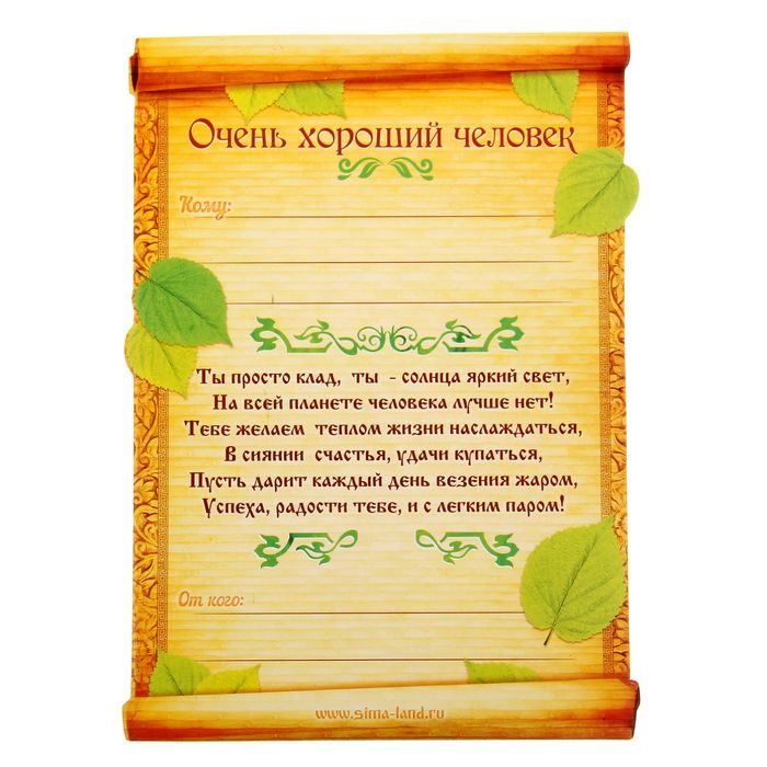 Шапка банная с открыткой-грамотой "Очень хороший человек"