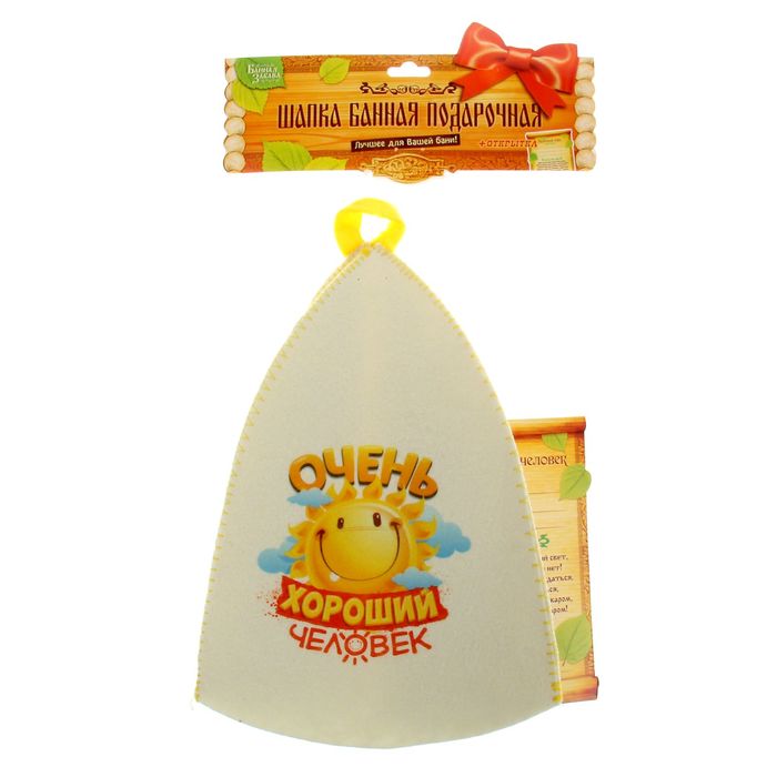 Шапка банная с открыткой-грамотой "Очень хороший человек"