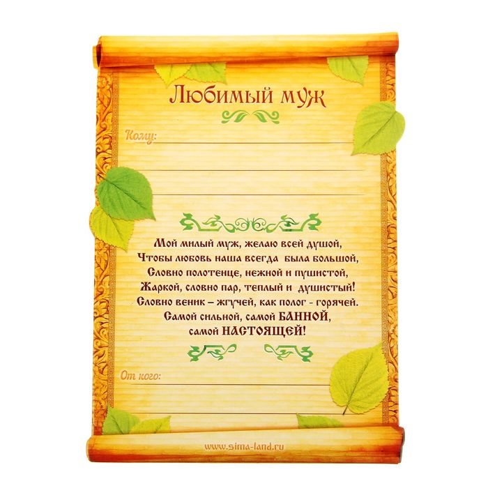 Шапка банная принт с открыткой-грамотой "Любимый муж"