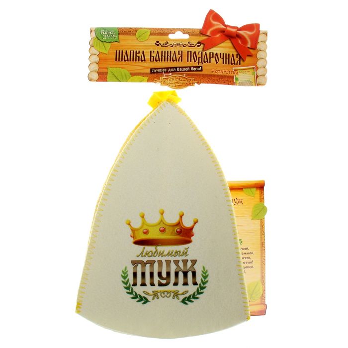 Шапка банная принт с открыткой-грамотой "Любимый муж"