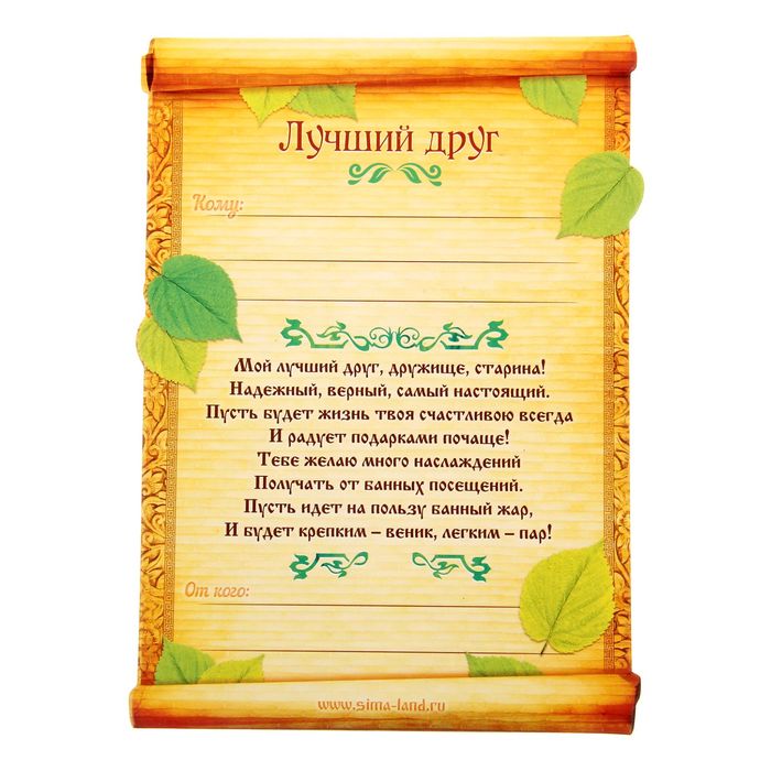 Шапка банная с открыткой-грамотой "Лучший друг"