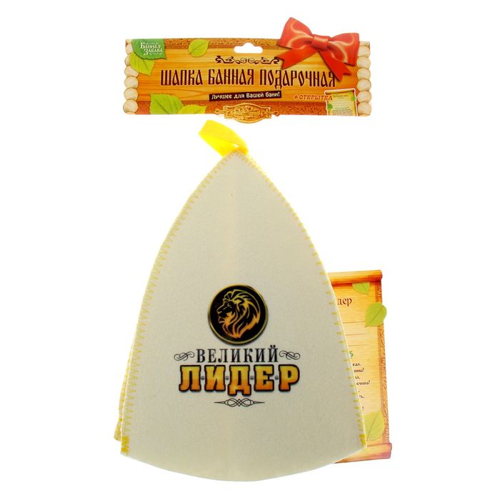 Шапка банная с открыткой-грамотой "Великий лидер"