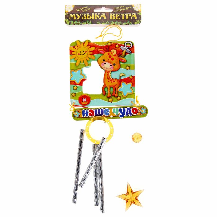 Музыка ветра "Наше чудо", 4 трубки, 10 х 50 см
