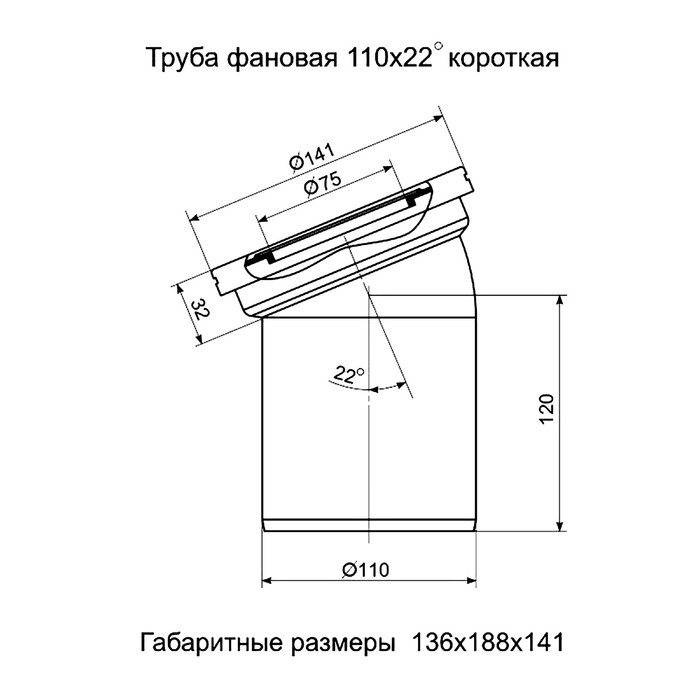 Муфта для унитаза "АНИ пласт" W2220, 110 мм x 22,5°