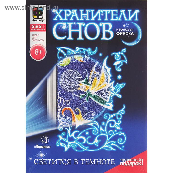 Неоновая фреска Хранители снов Лилиана 396₽