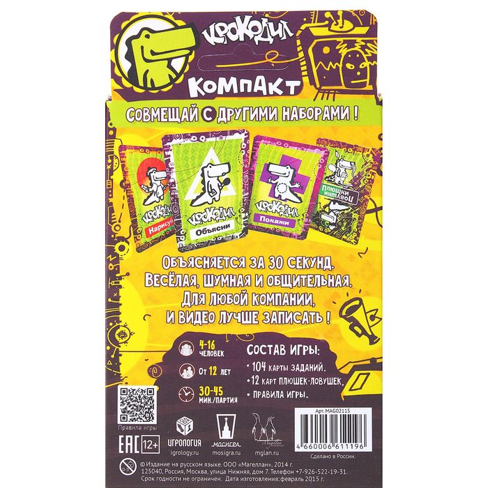 Настольная игра "Крокодил: Кинокнижный"