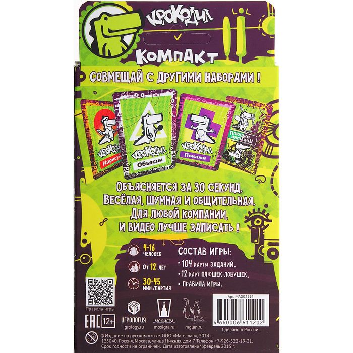 Настольная игра "Крокодил: Всякоразный"