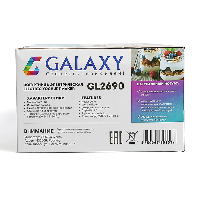 Йогуртница Galaxy GL 2690, 20 Вт, 7 баночек, 1.5 л