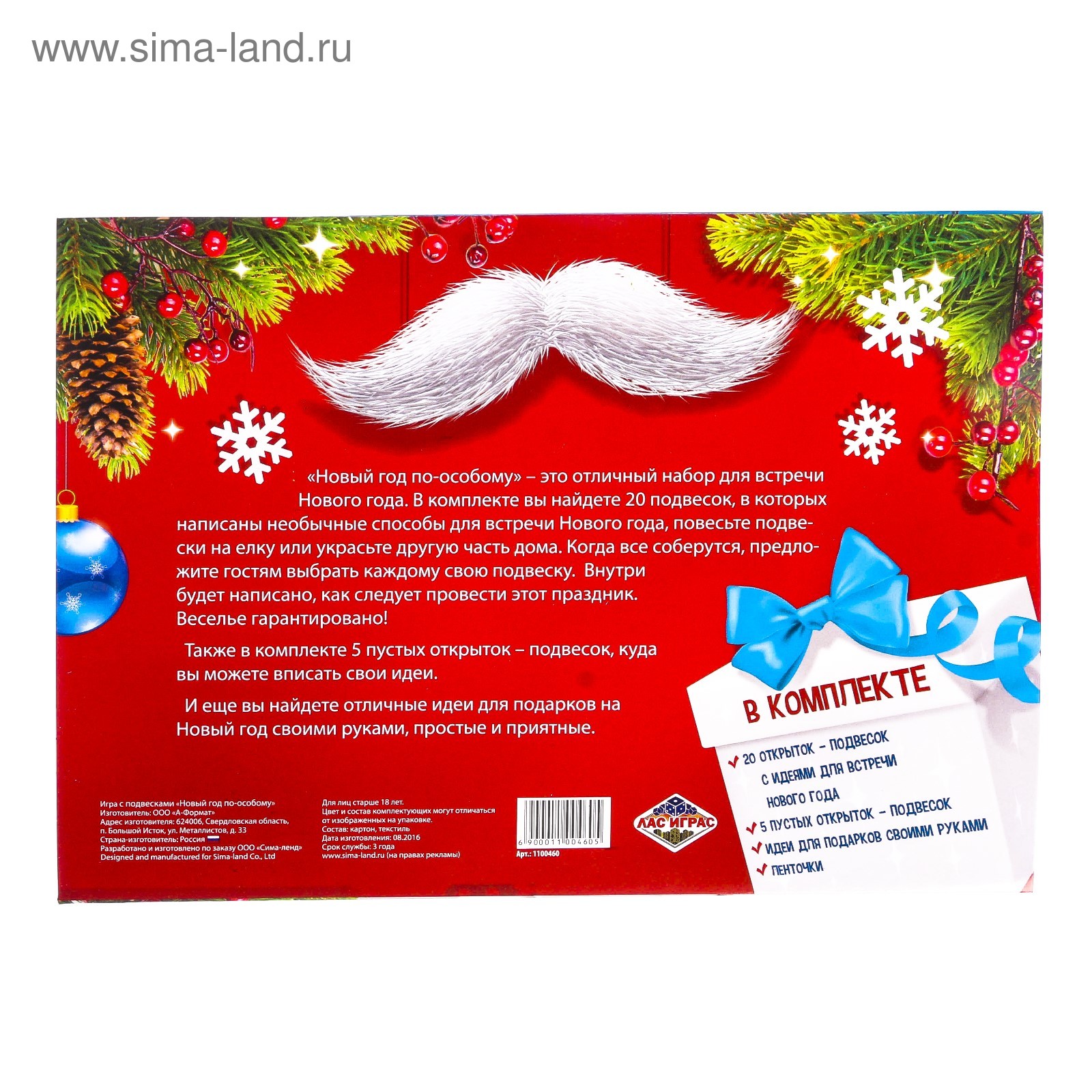 Состав Новый Год