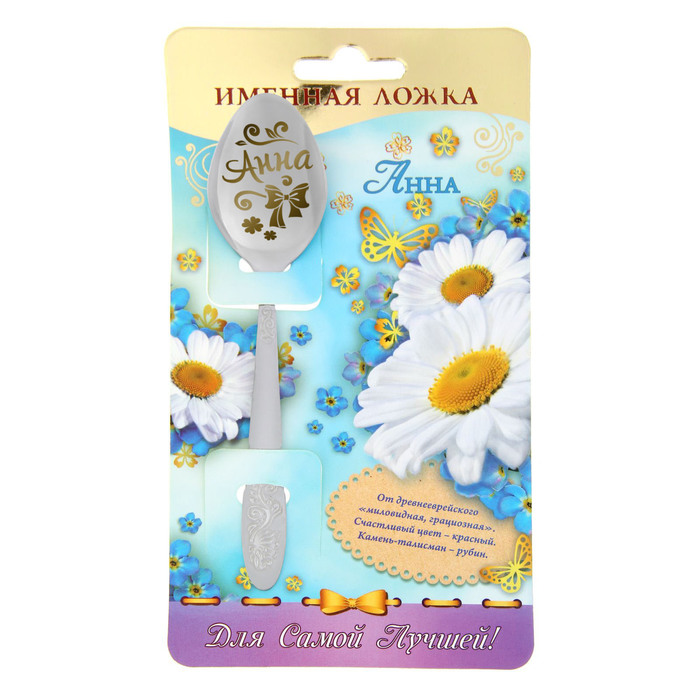 Ложка именная на открытке "Анна"