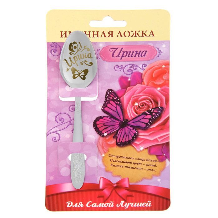 Ложка именная на открытке "Ирина"