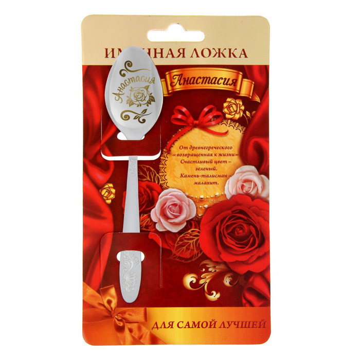 Ложка именная на открытке "Анастасия"