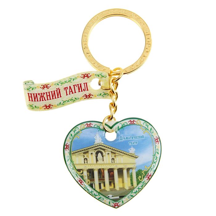Брелок двухсторонний со смоляной заливкой «Нижний Тагил»