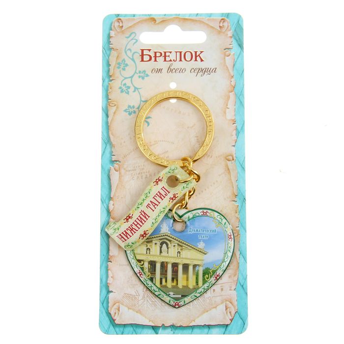 Брелок двухсторонний со смоляной заливкой «Нижний Тагил»