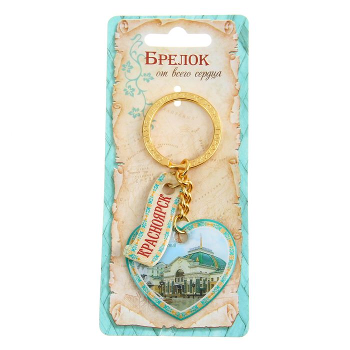 Брелок двухсторонний со смоляной заливкой «Красноярск»