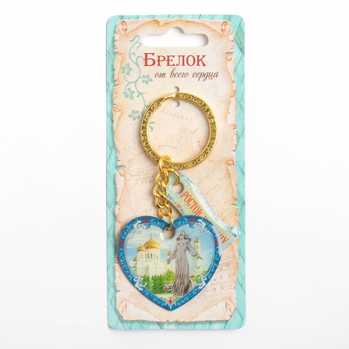 Брелок двусторонний со смоляной заливкой «Ростов-на-Дону»