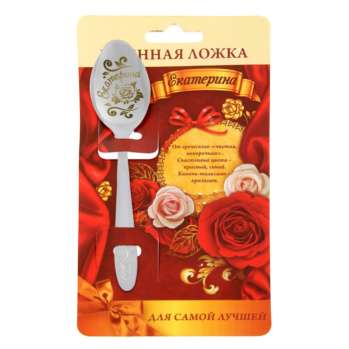 Ложка именная на открытке "Екатерина"