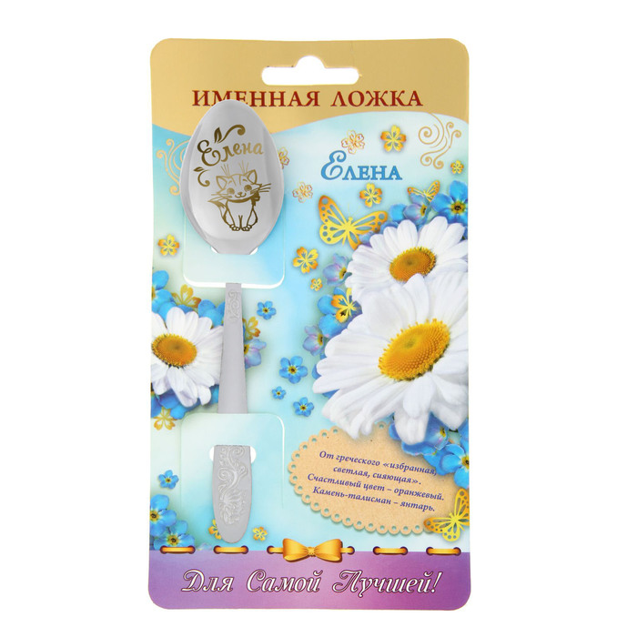 Ложка именная на открытке "Елена"