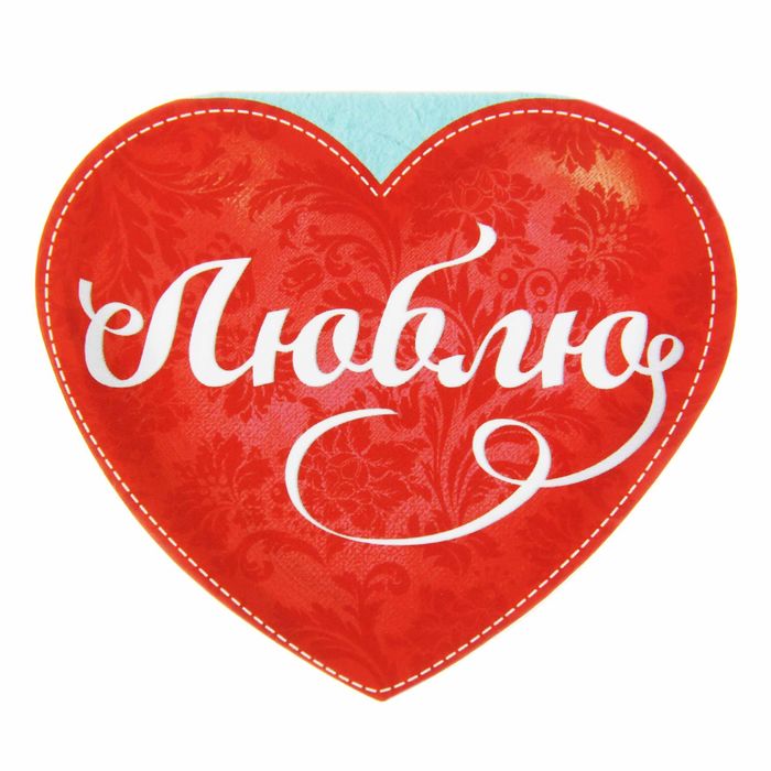 Блокнот в открытке "Я тебя люблю"