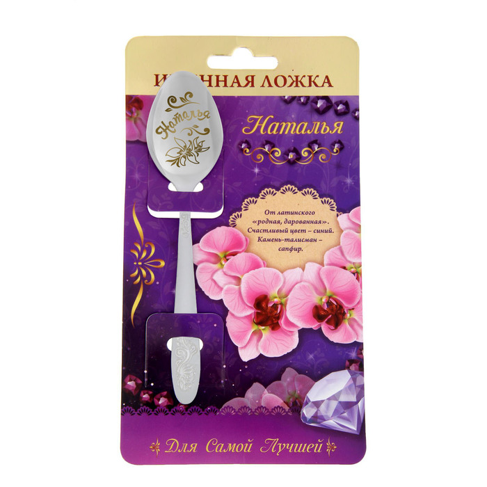 Ложка именная на открытке "Наталья"