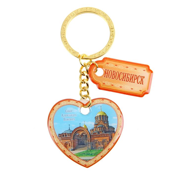 Брелок двухсторонний со смоляной заливкой «Новосибирск»
