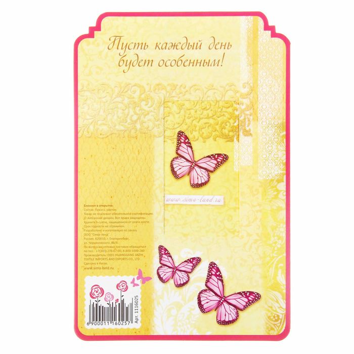 Блокнот в открытке "Самой красивой"