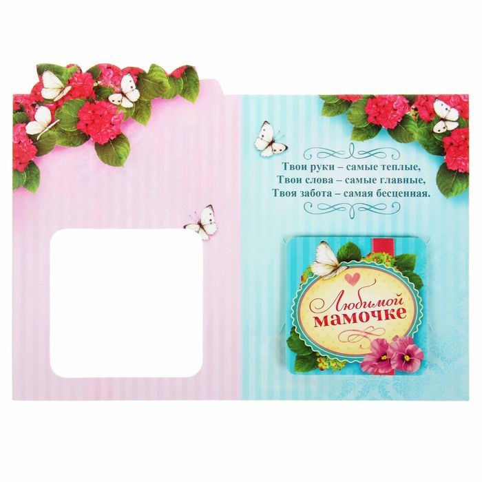 Блокнот в открытке "Любимой мамочке"