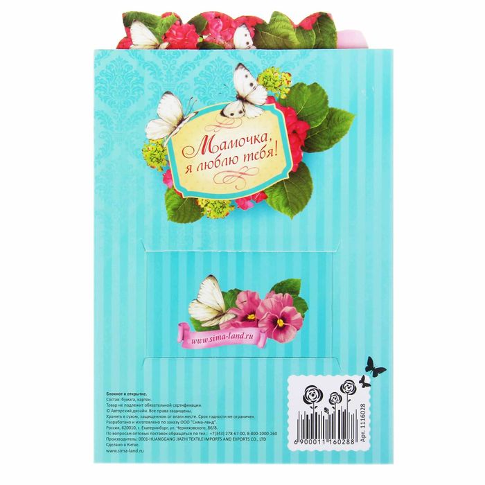 Блокнот в открытке "Любимой мамочке"