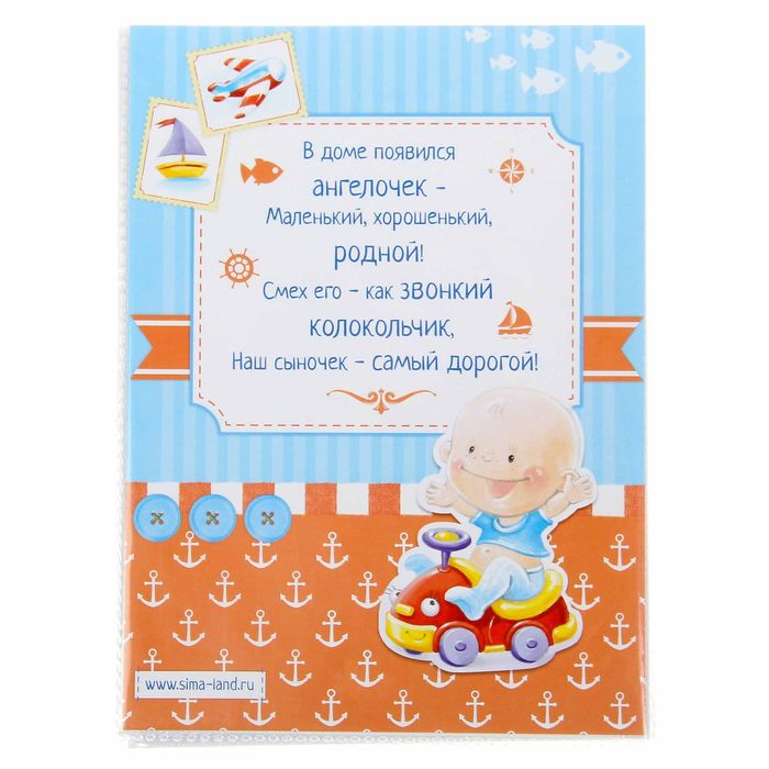 Фотоальбом на 36 фото "Наш сыночек"