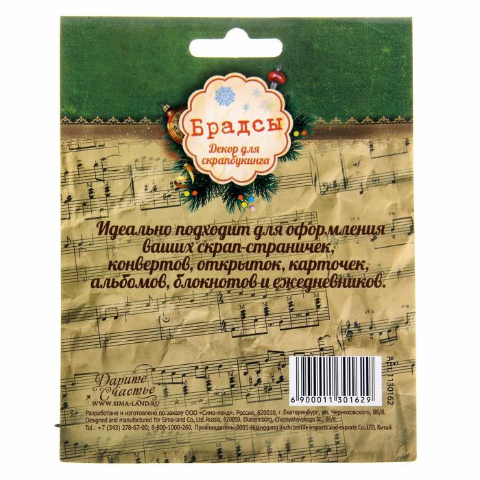 Брадсы для скрапбукинга «Ретро», 11 × 14 см