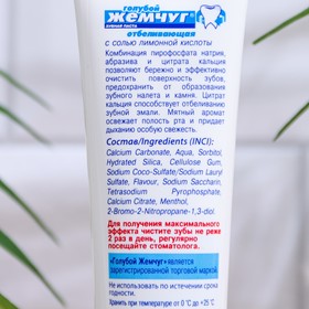 

Зубная паста Голубой жемчуг отбеливающая с солью лимонной кислоты, 170 г