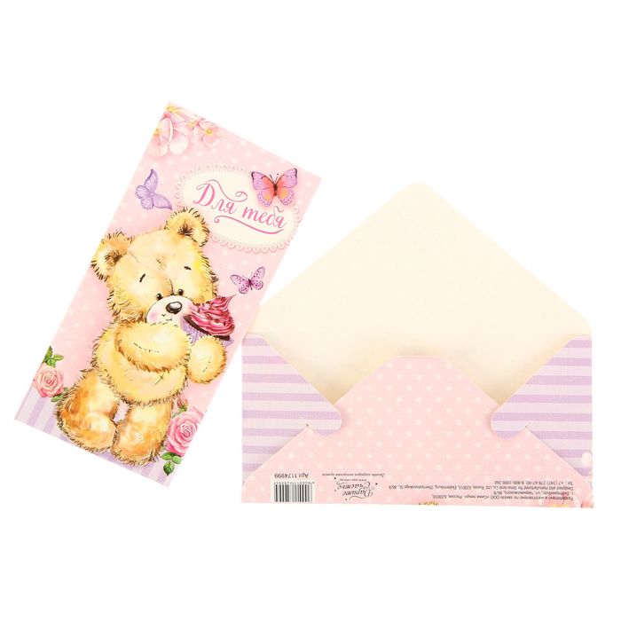 Конверт для денег "Для тебя" мишка, 16,5 х 8 см