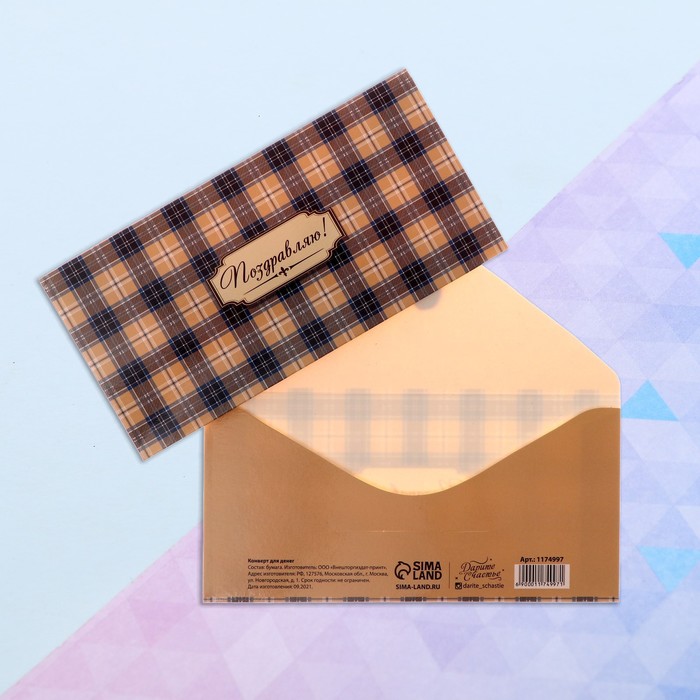 Конверт для денег "Поздравляю" клетка, 16,5 х 8 см
