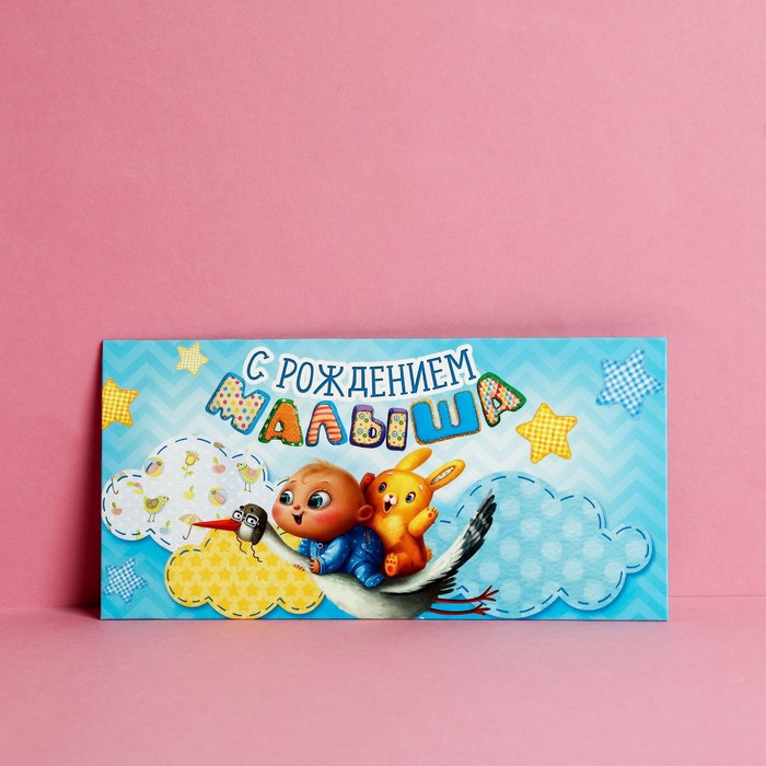 

Конверт для денег «С рождением малыша», голубой, 16,5 × 8 см
