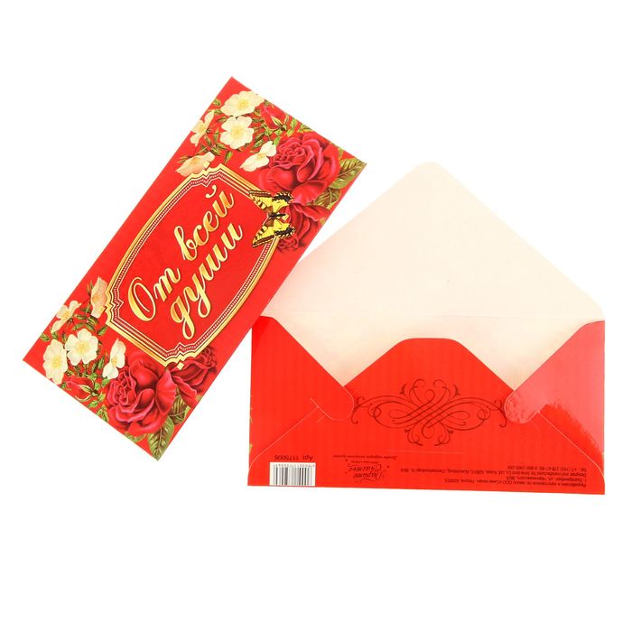 Конверт для денег "От всей души" розы, 16,5 х 8 см